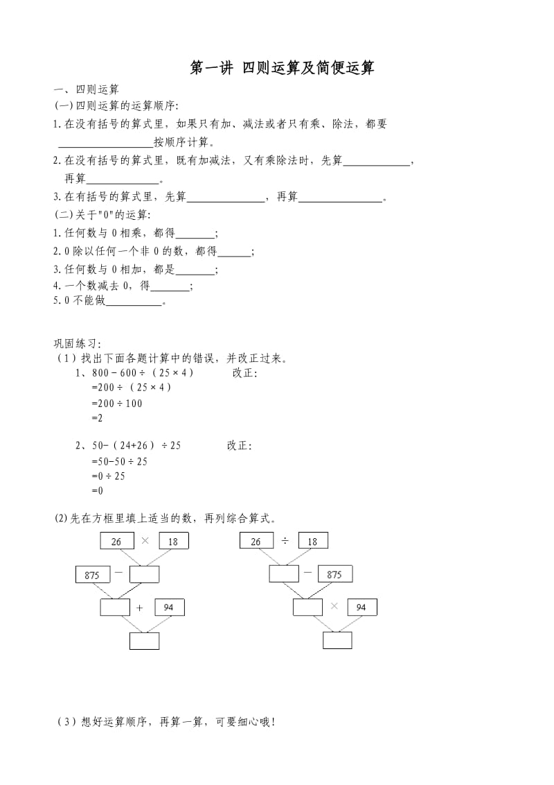 小学四则运算及简便运算.doc_第1页