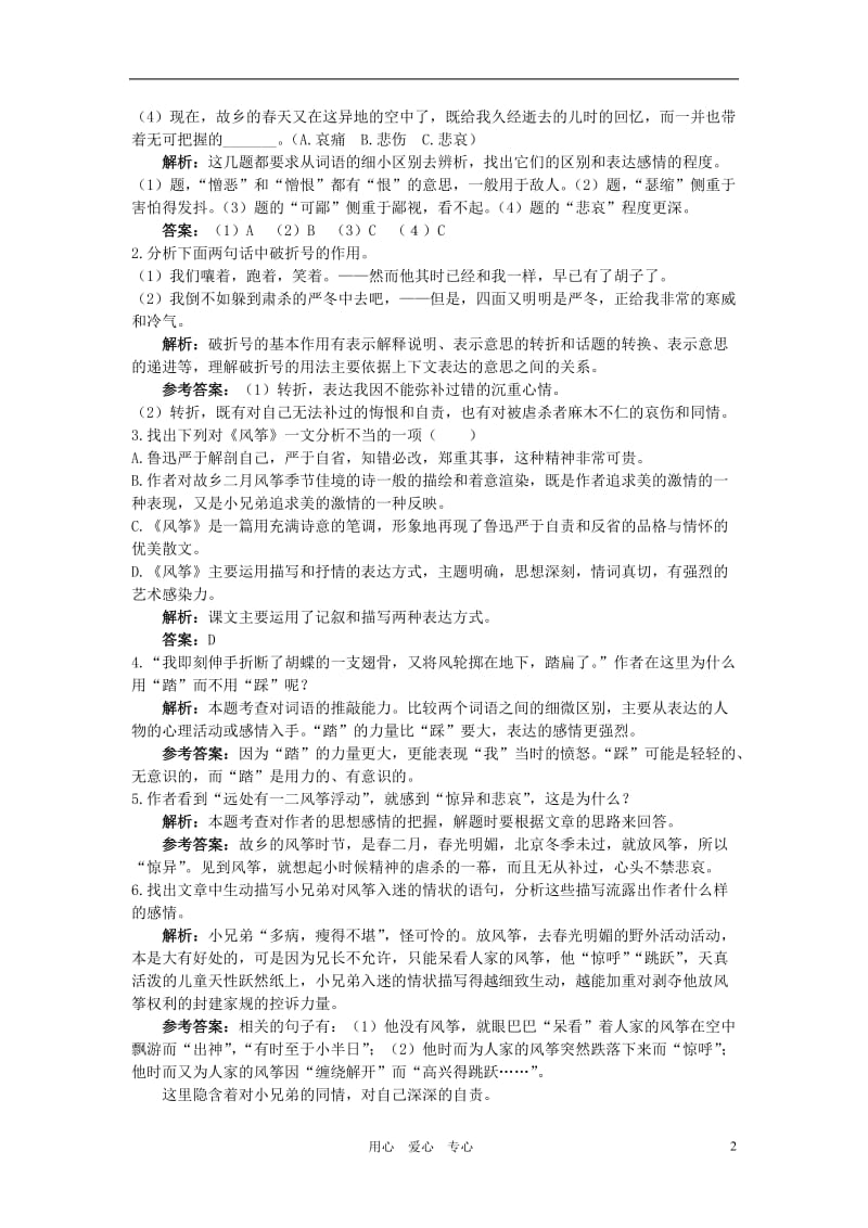 七年级语文上册4风筝同步测控优化训练语文版.doc_第2页