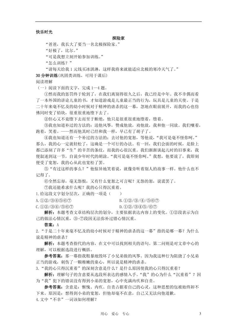 七年级语文上册4风筝同步测控优化训练语文版.doc_第3页