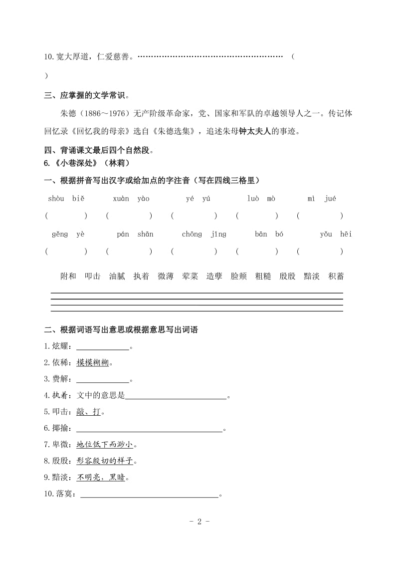 2014年秋新营中学七年级语文(上)重点字词检测.doc_第2页