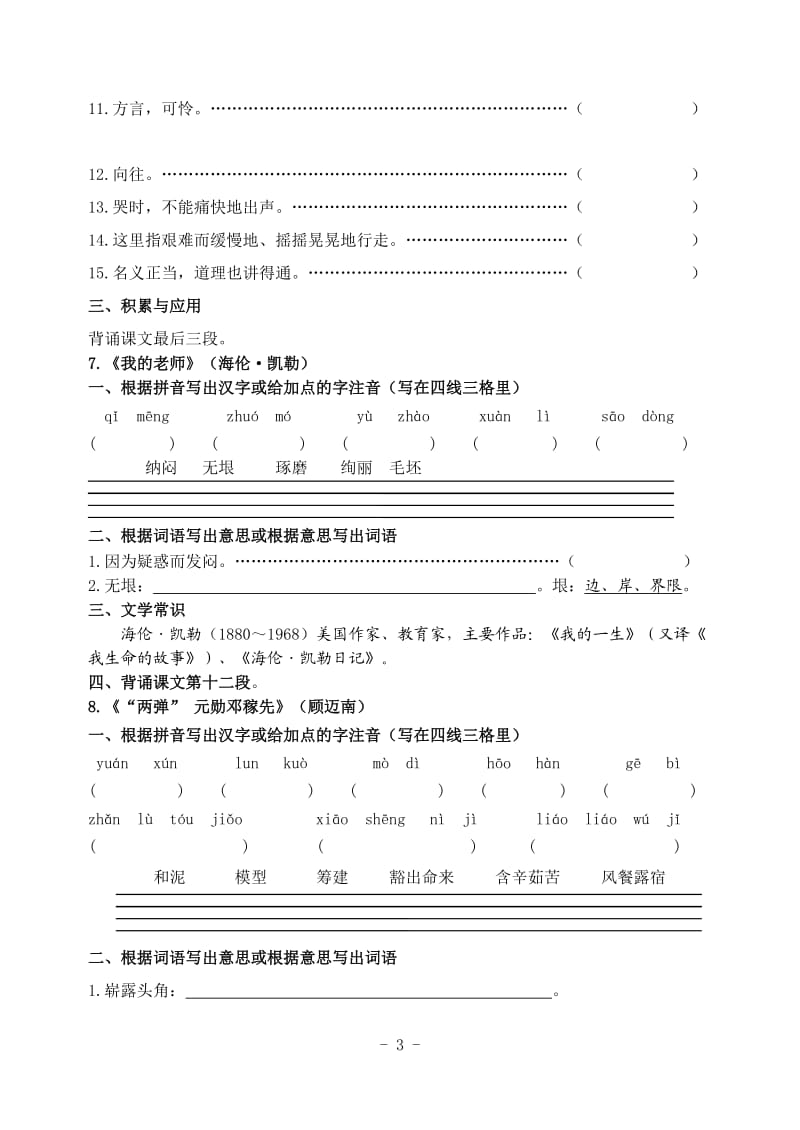 2014年秋新营中学七年级语文(上)重点字词检测.doc_第3页