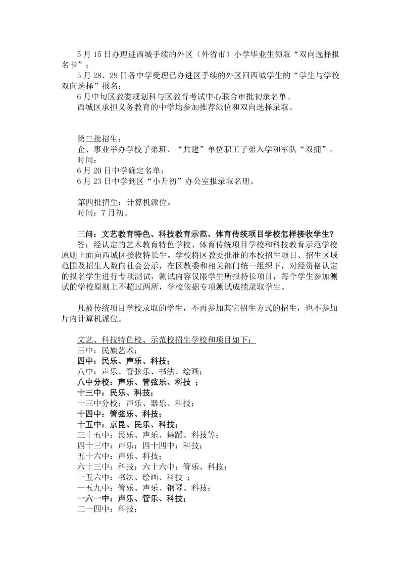 二〇一一年西城区小学毕业生升初中办法问答.docx_第2页