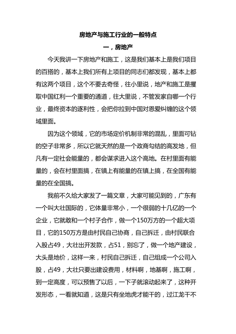 房地产与施工行业的一般特点.docx_第1页