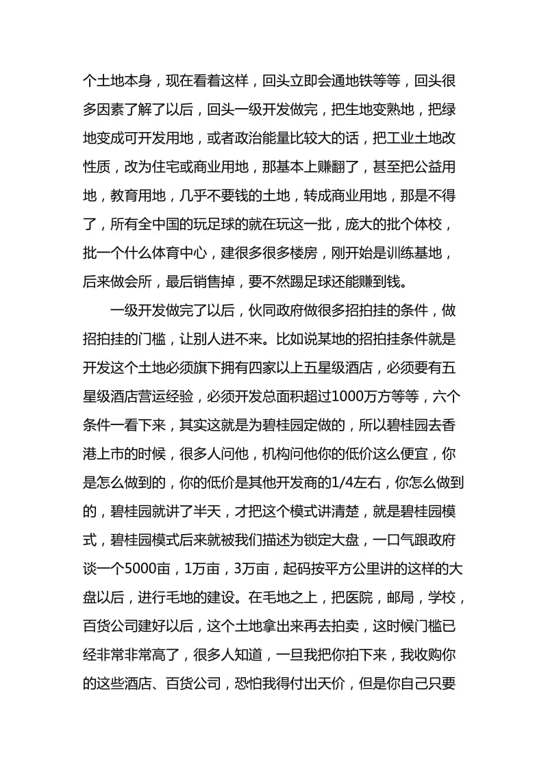 房地产与施工行业的一般特点.docx_第3页