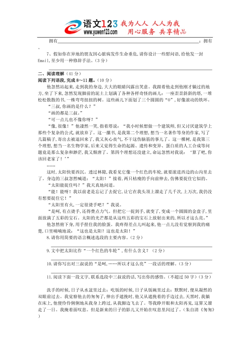 七年级(下)第二单元测试卷.doc_第2页