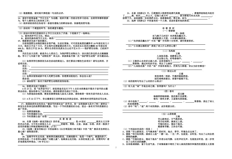 七年级09-10下学期语文期末复习试题.doc_第2页