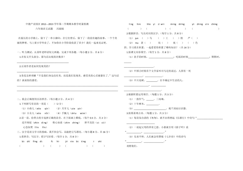 六年级语文毕业模拟试题.docx_第1页