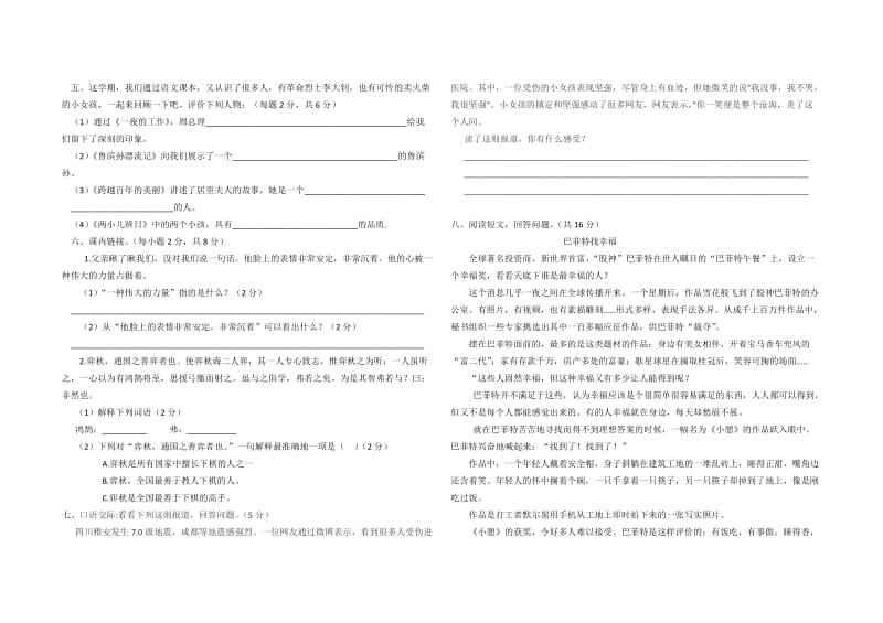 六年级语文毕业模拟试题.docx_第2页