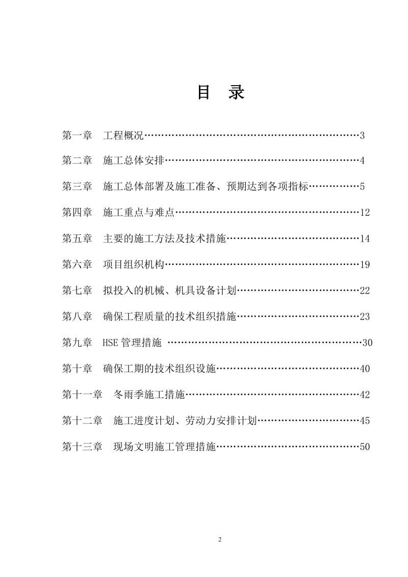 场地平整施工组织设计.doc_第2页