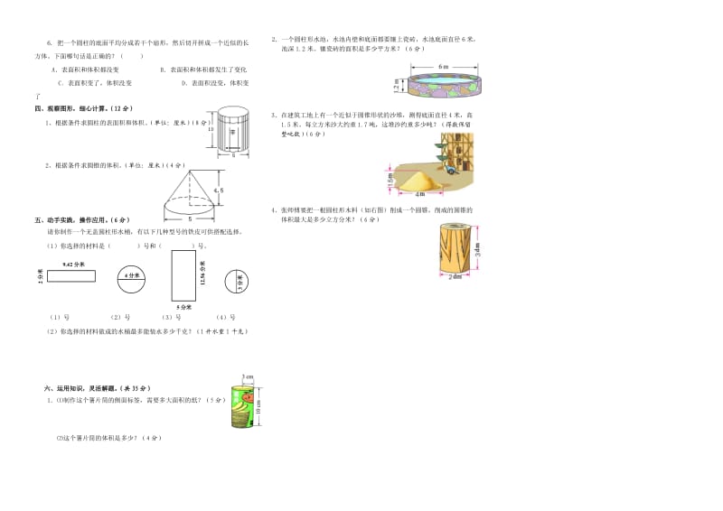 六年级下册数学圆柱圆锥练习题.doc_第2页