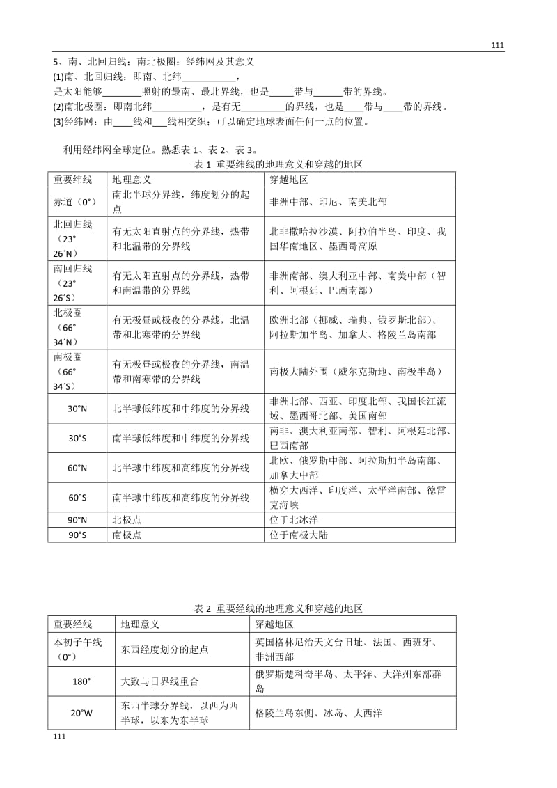 高三地理复习第一章学案3（人教版必修1）_第2页