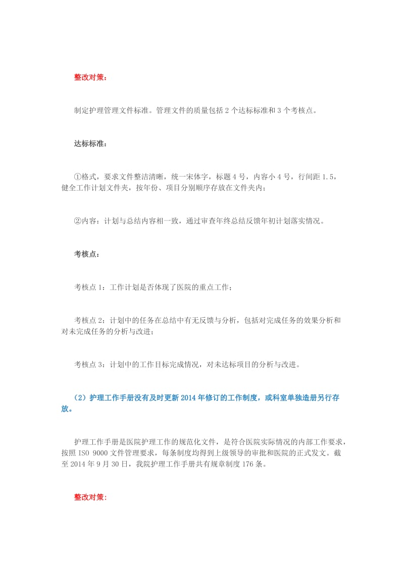 资料丨北京协和医院优质护理服务自评经验总结.doc_第2页