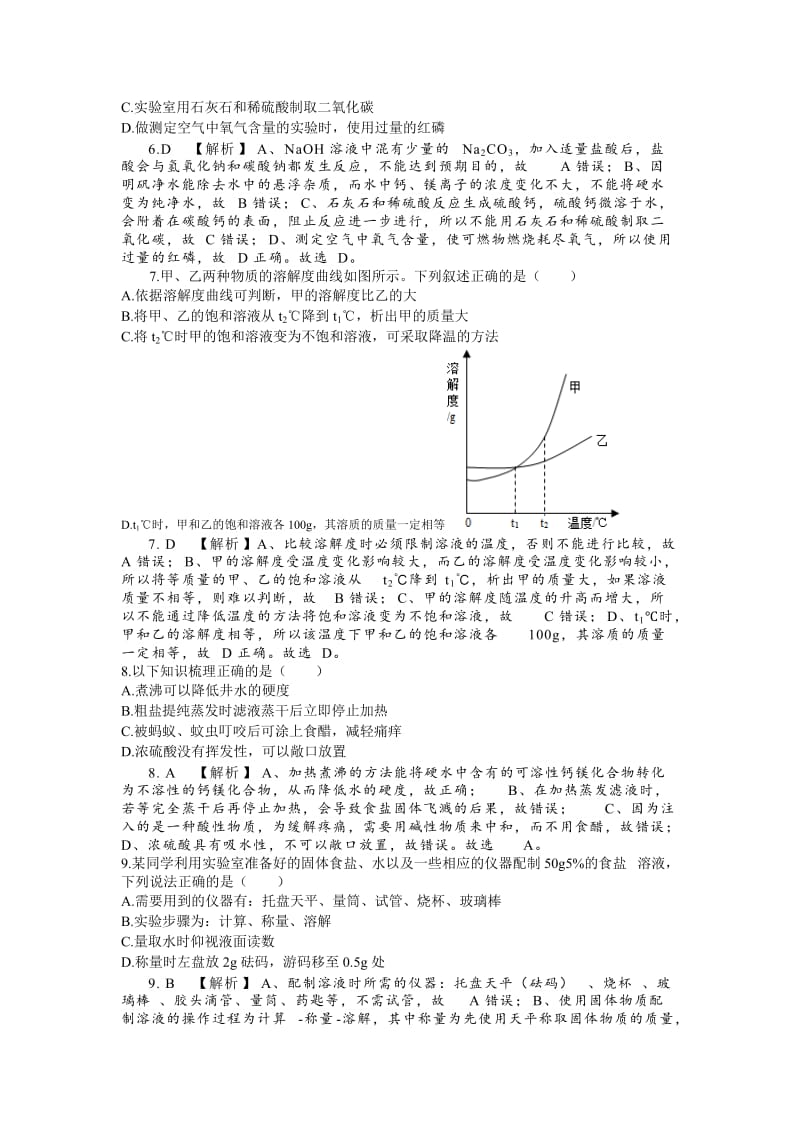 2013年江苏省泰州市泰兴实验中学中考化学一模试卷详细解析.doc_第2页