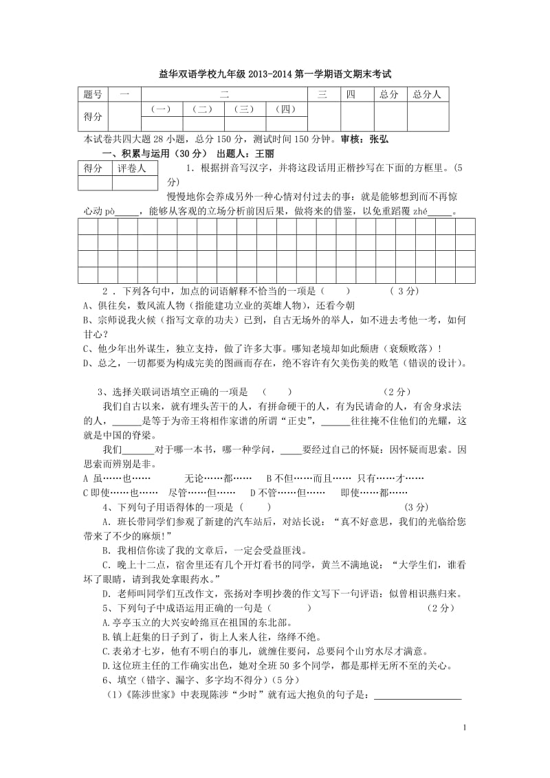 2013九年级语文期末试卷.doc_第1页