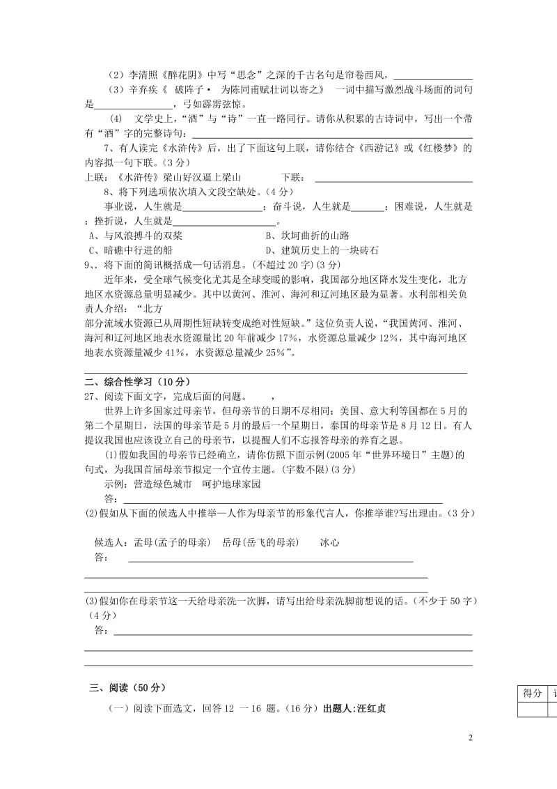 2013九年级语文期末试卷.doc_第2页