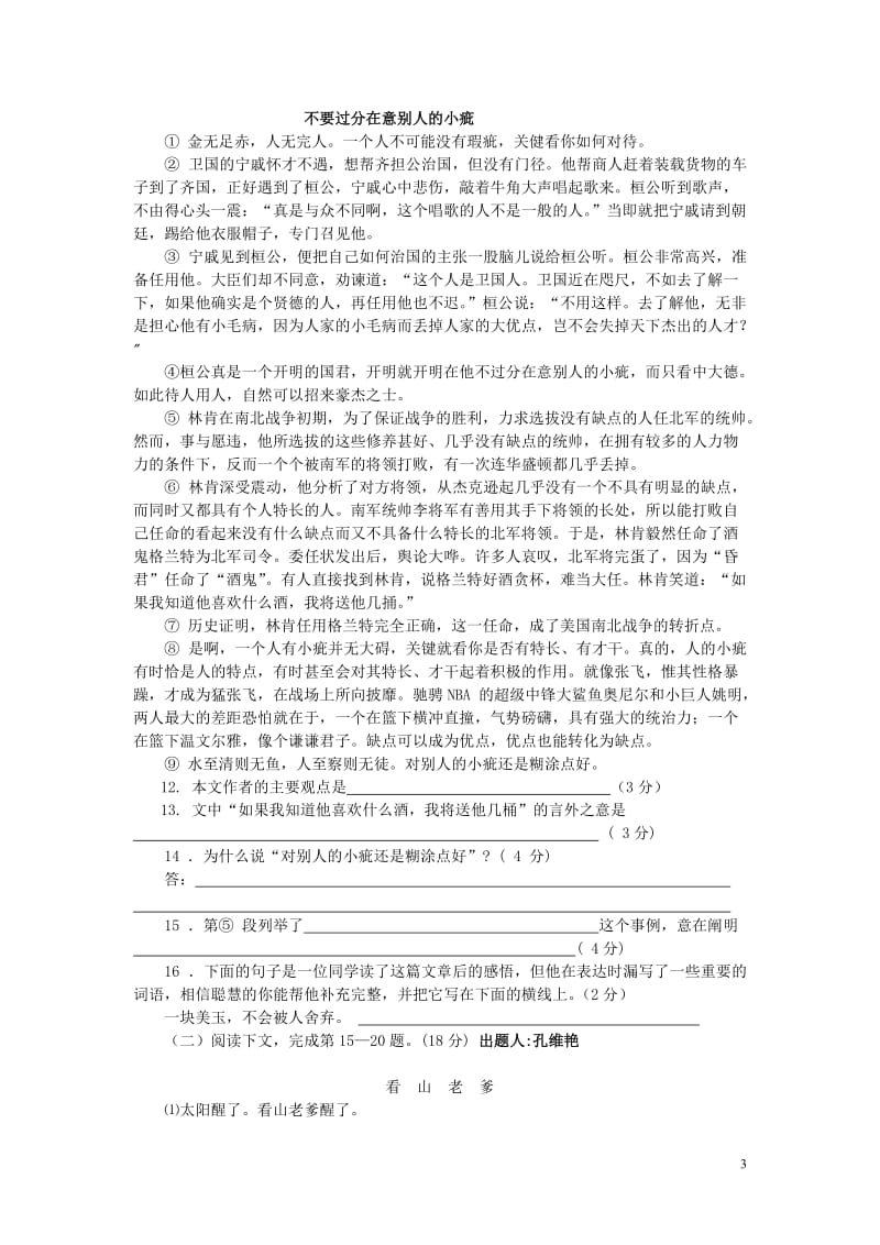 2013九年级语文期末试卷.doc_第3页