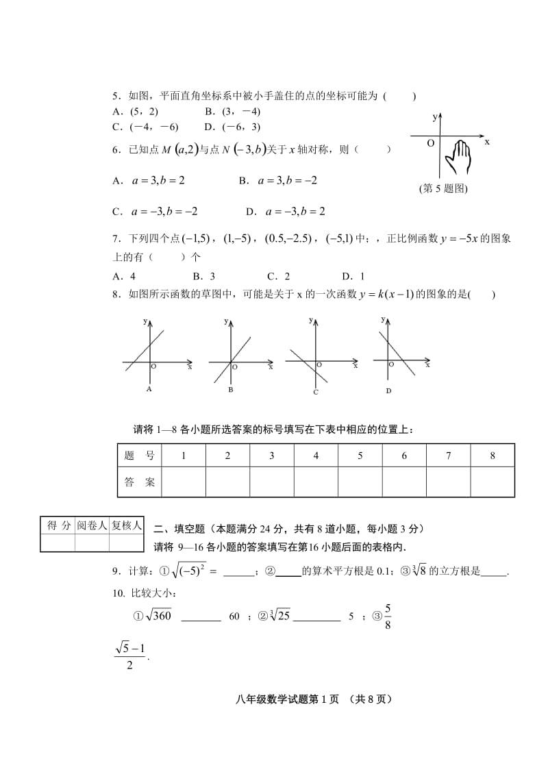 2013-2014上学期初二数学期中考卷及答案(市北区).doc_第2页