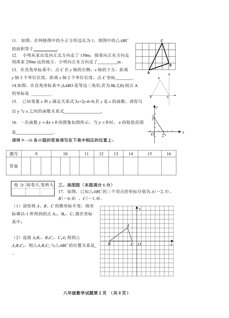 2013-2014上学期初二数学期中考卷及答案(市北区).doc_第3页