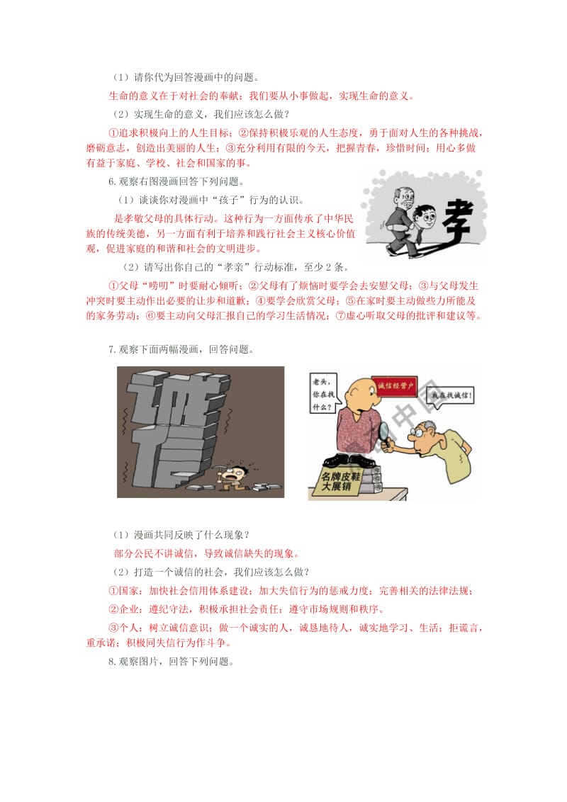 2015中考思想品德题例之二：漫画简答题集锦.doc_第2页