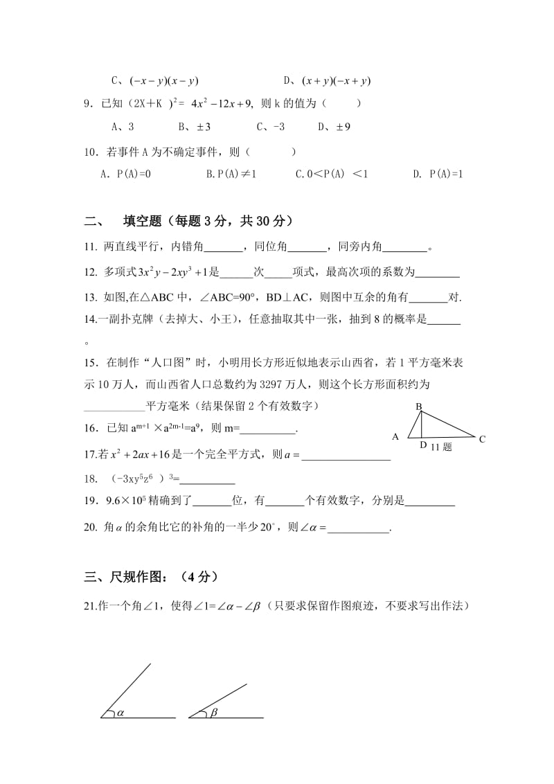 东涌中学初一下期中考考试卷.doc_第2页