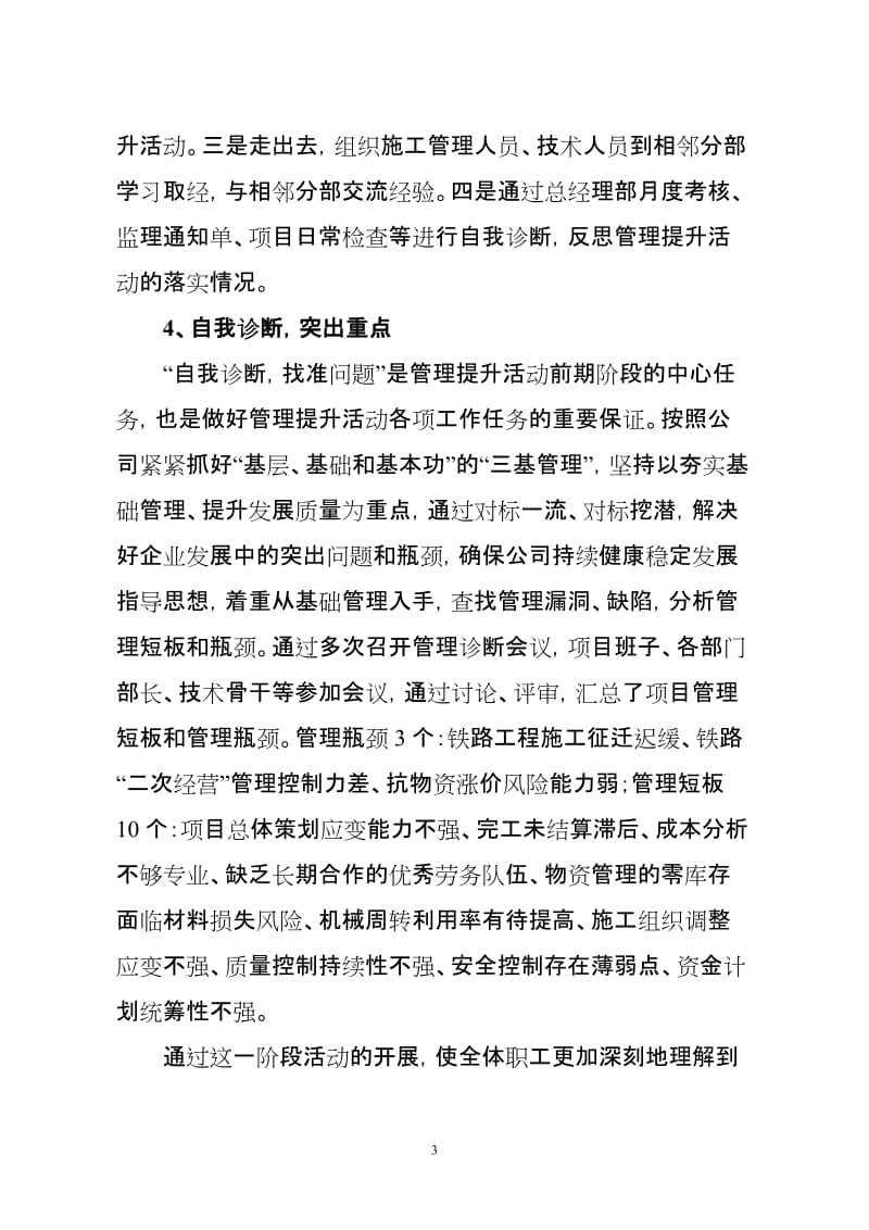 管理提升工作总结及管理提升二、三阶段推进安排.doc_第3页