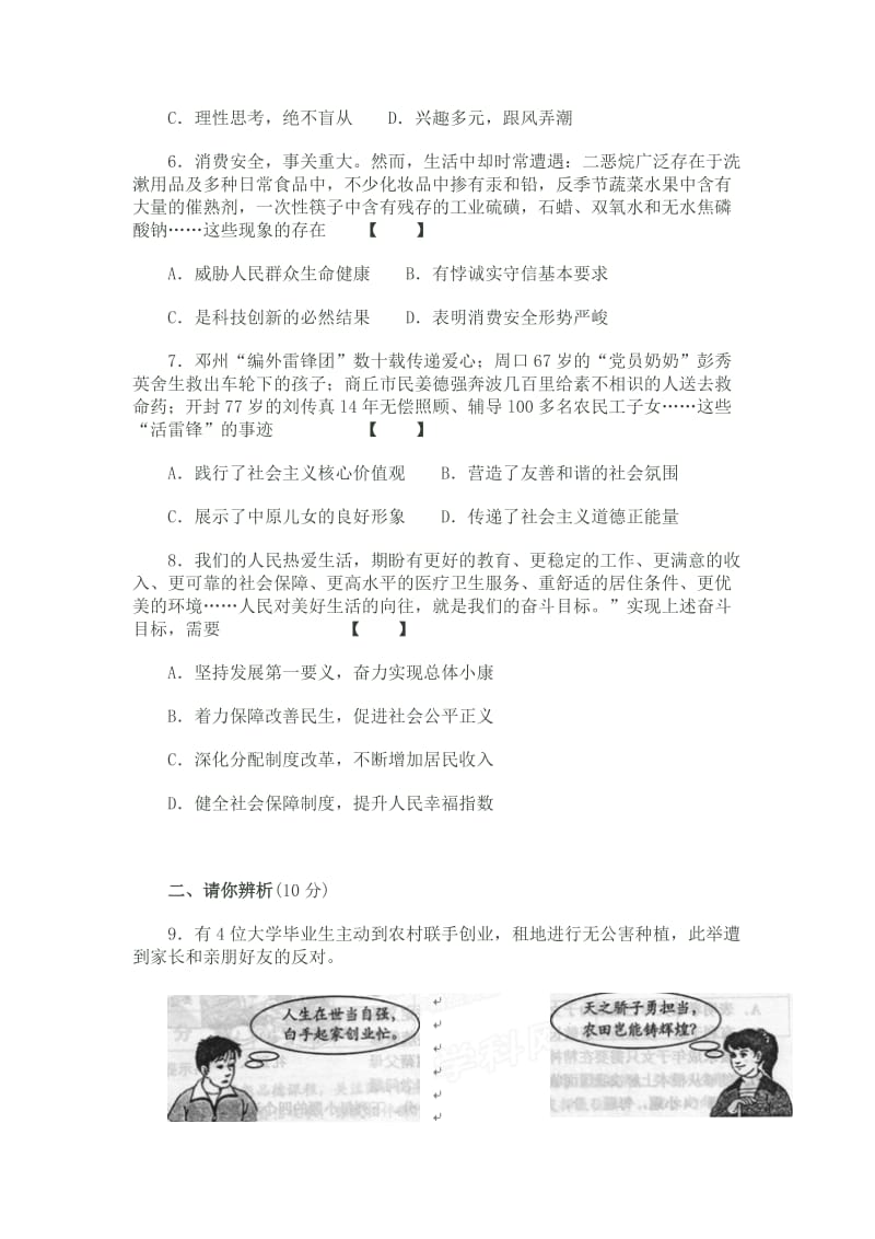 2013年河南省中考思想品德试卷.doc_第3页