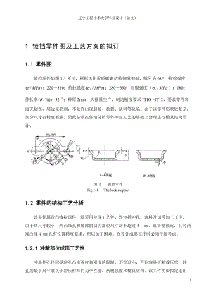 沖壓模具課程設(shè)計(jì).doc