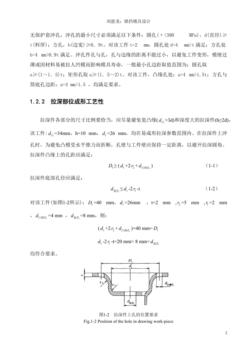 冲压模具课程设计.doc_第2页