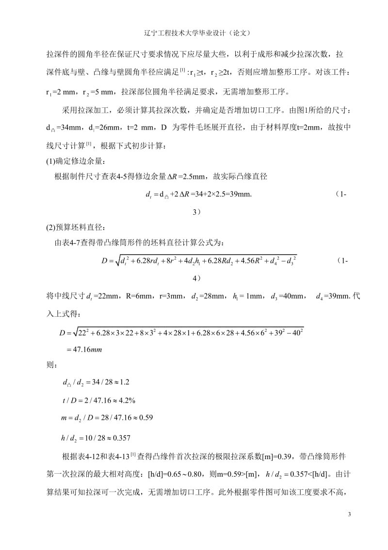 冲压模具课程设计.doc_第3页