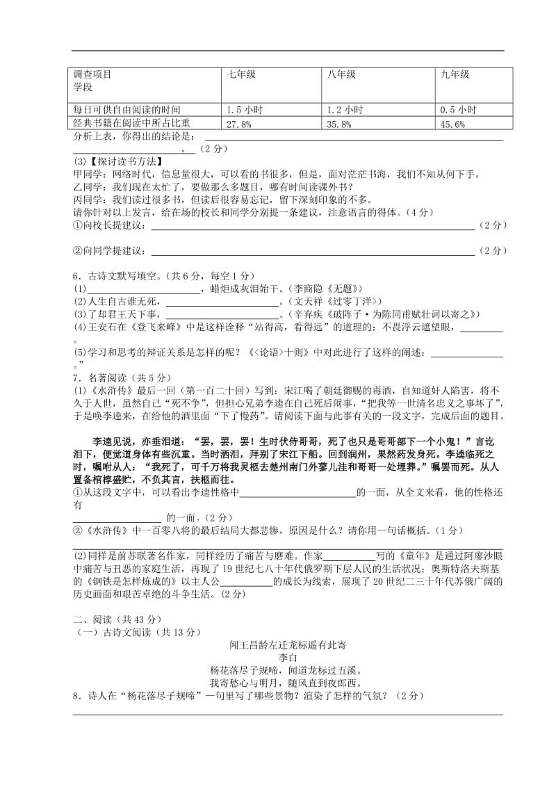 2013年湖南省长沙市中考语文试题.doc_第2页