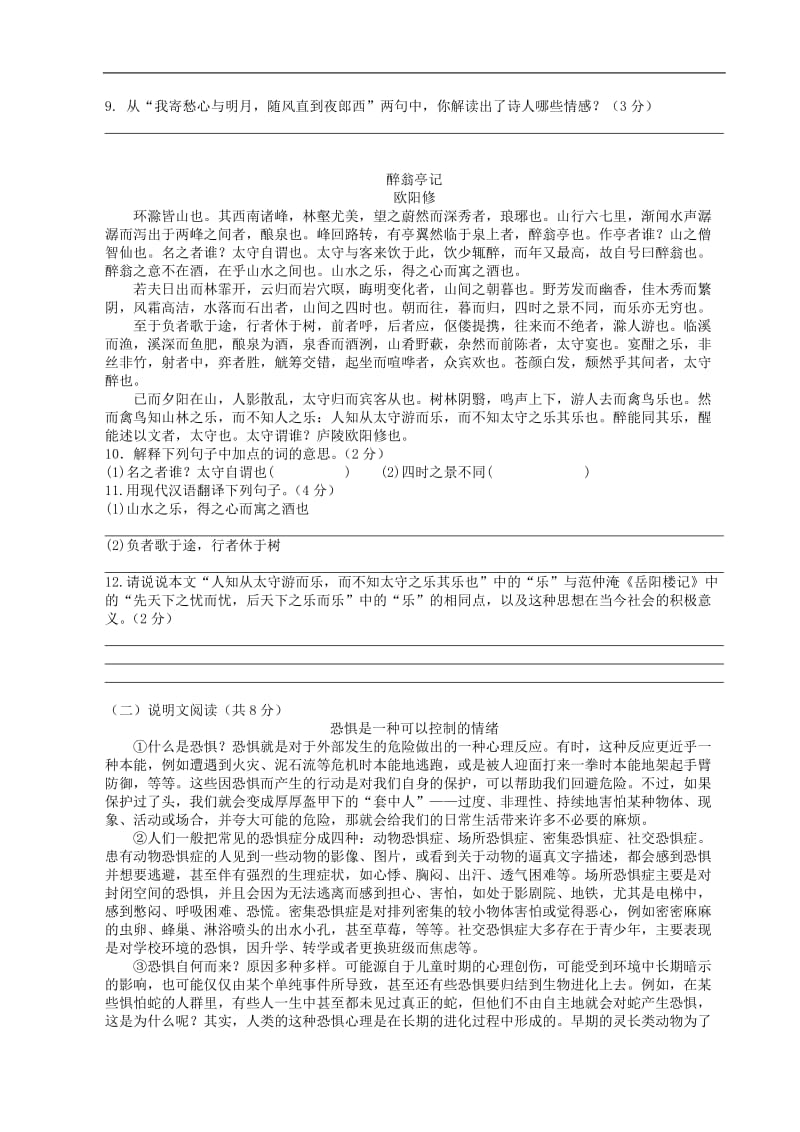 2013年湖南省长沙市中考语文试题.doc_第3页