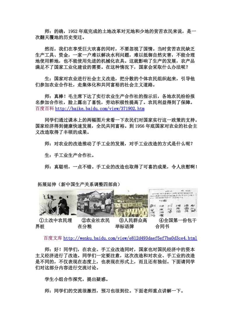 《三大改造》八年级历史下教学案例.doc_第3页