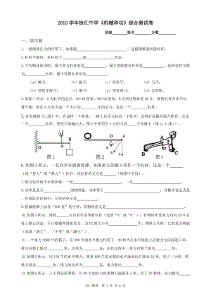 2013學年八年級下冊徐匯中學《機械和功》綜合測試卷.doc