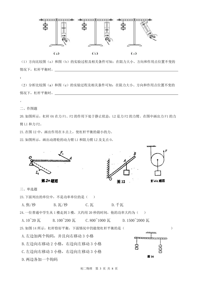 2013学年八年级下册徐汇中学《机械和功》综合测试卷.doc_第3页