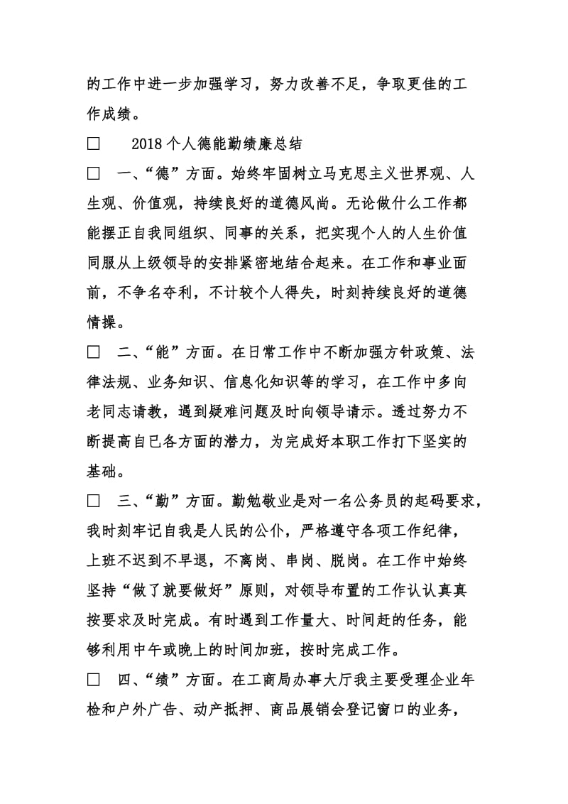 个人德能勤绩廉总结.doc_第3页