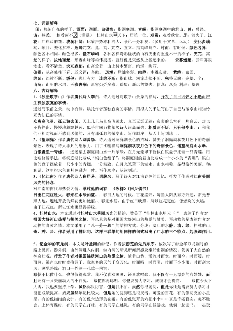 四年级下册语文第一单元总结.doc_第2页