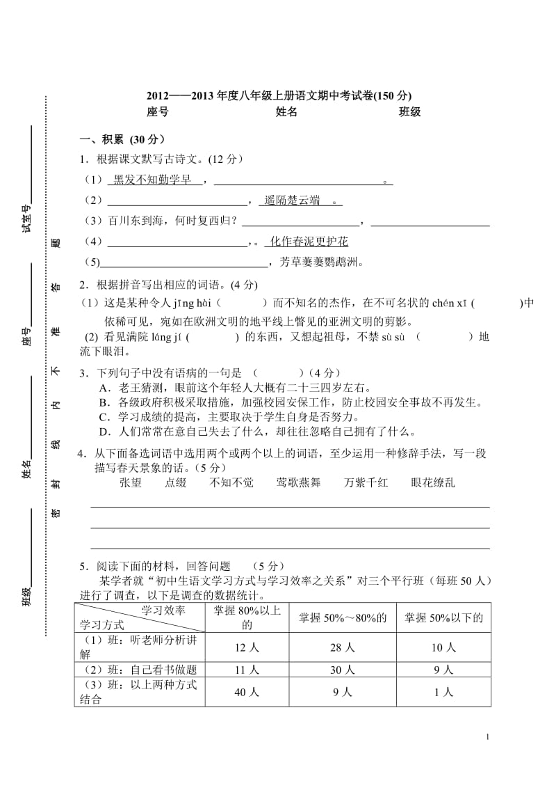 2012-2013年度八年级上册语文期中考试卷(含答案).doc_第1页