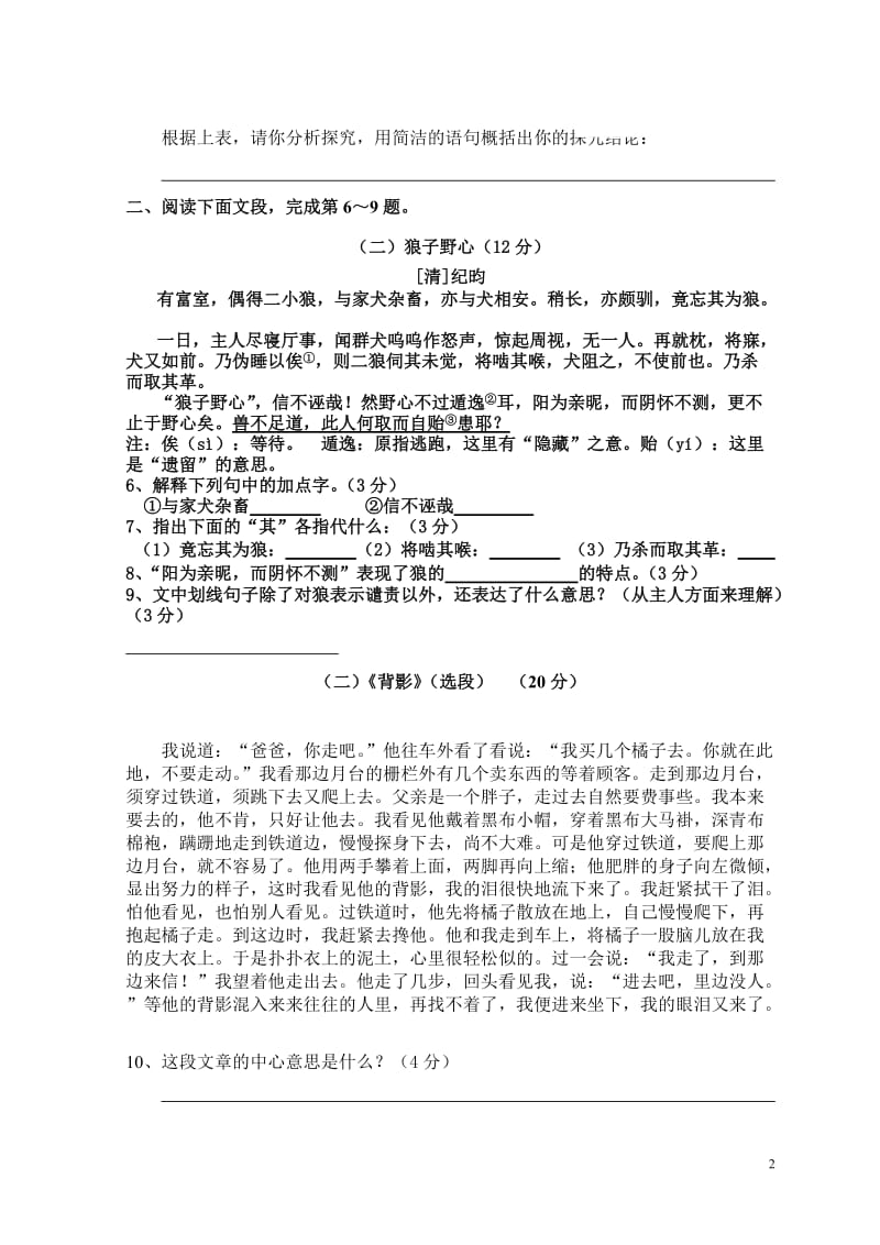 2012-2013年度八年级上册语文期中考试卷(含答案).doc_第2页