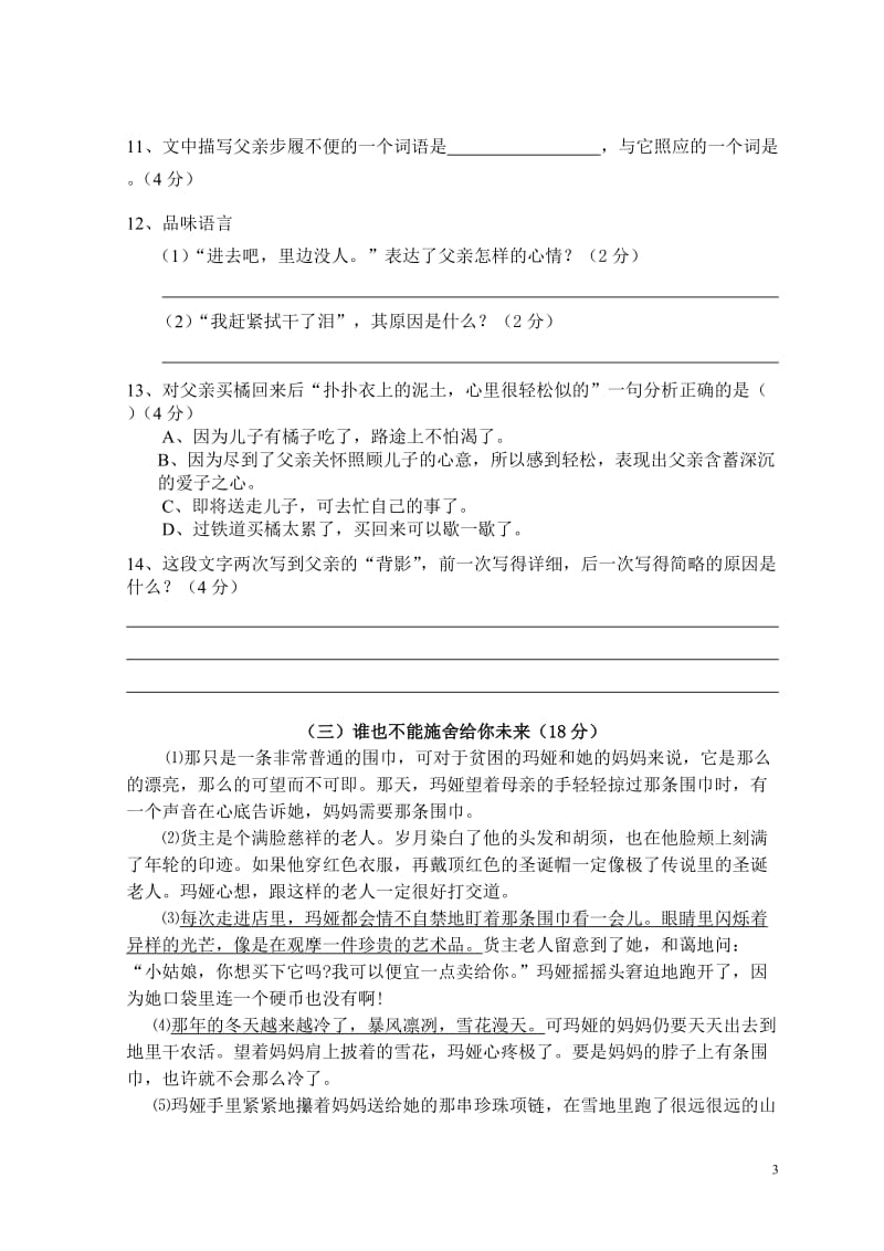 2012-2013年度八年级上册语文期中考试卷(含答案).doc_第3页