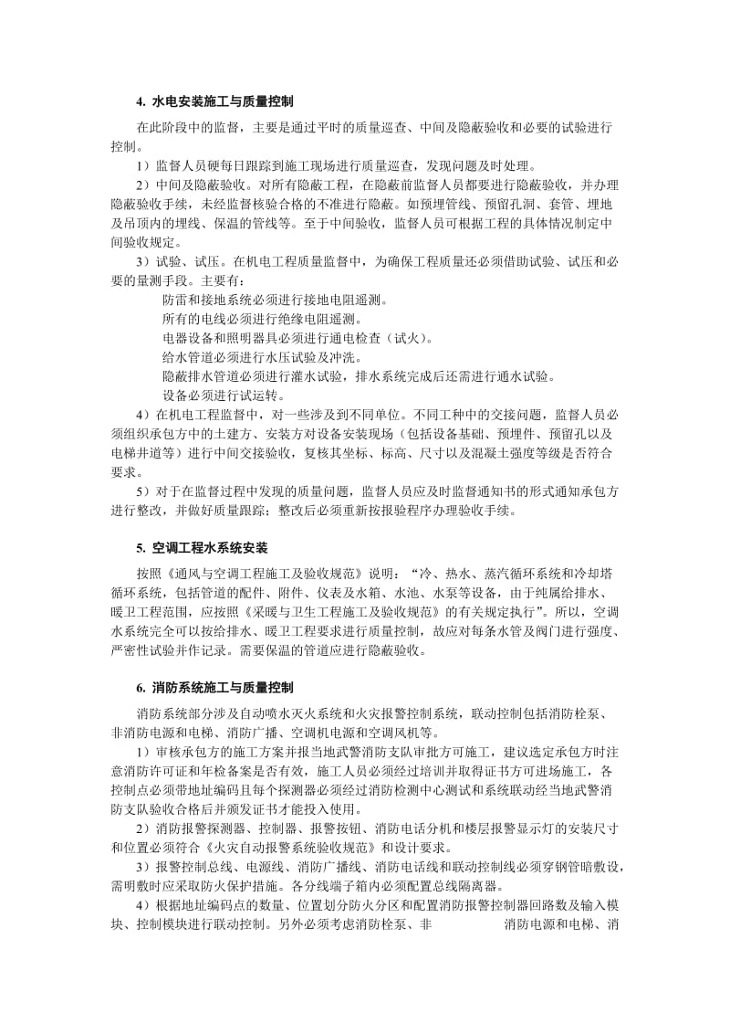 工程关键部位的质量控制措施.docx_第3页