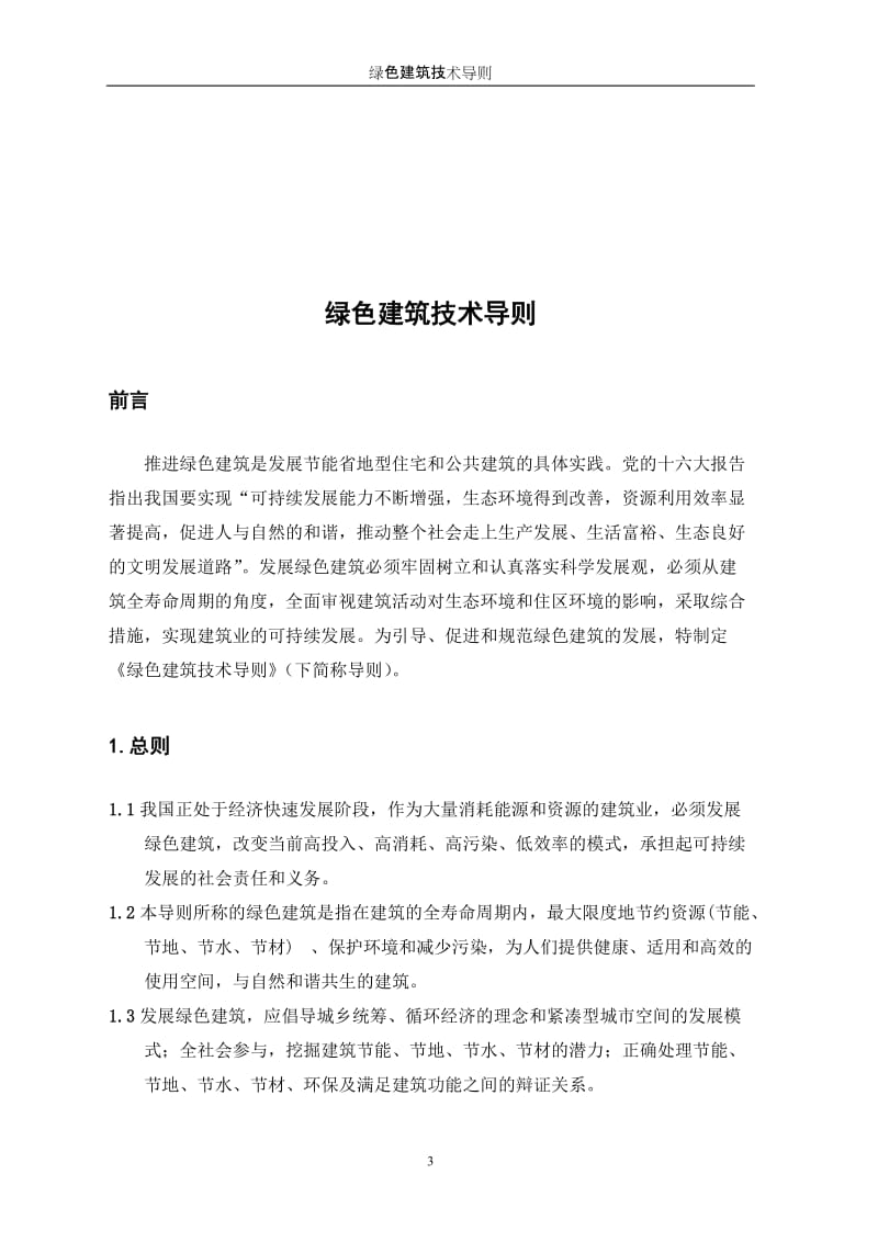 绿色建筑技术导则.doc_第3页