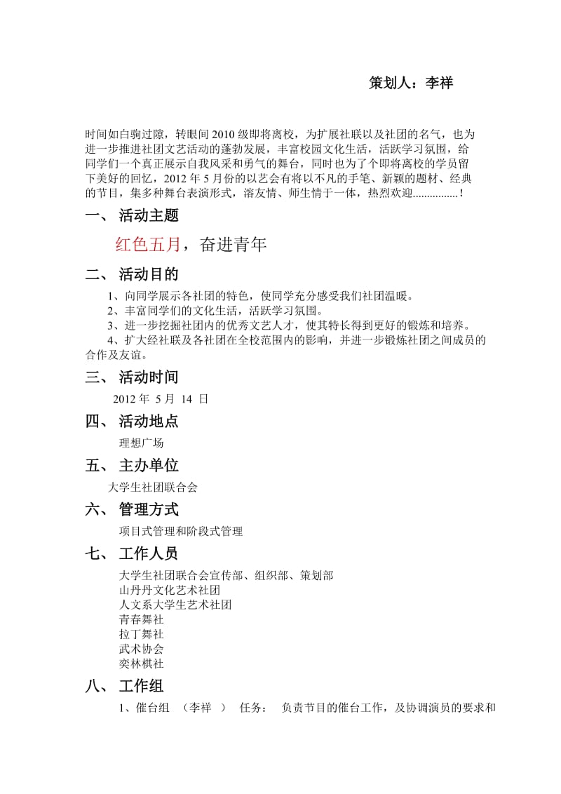 大学生社团联合会红五月活动策划书.docx_第2页