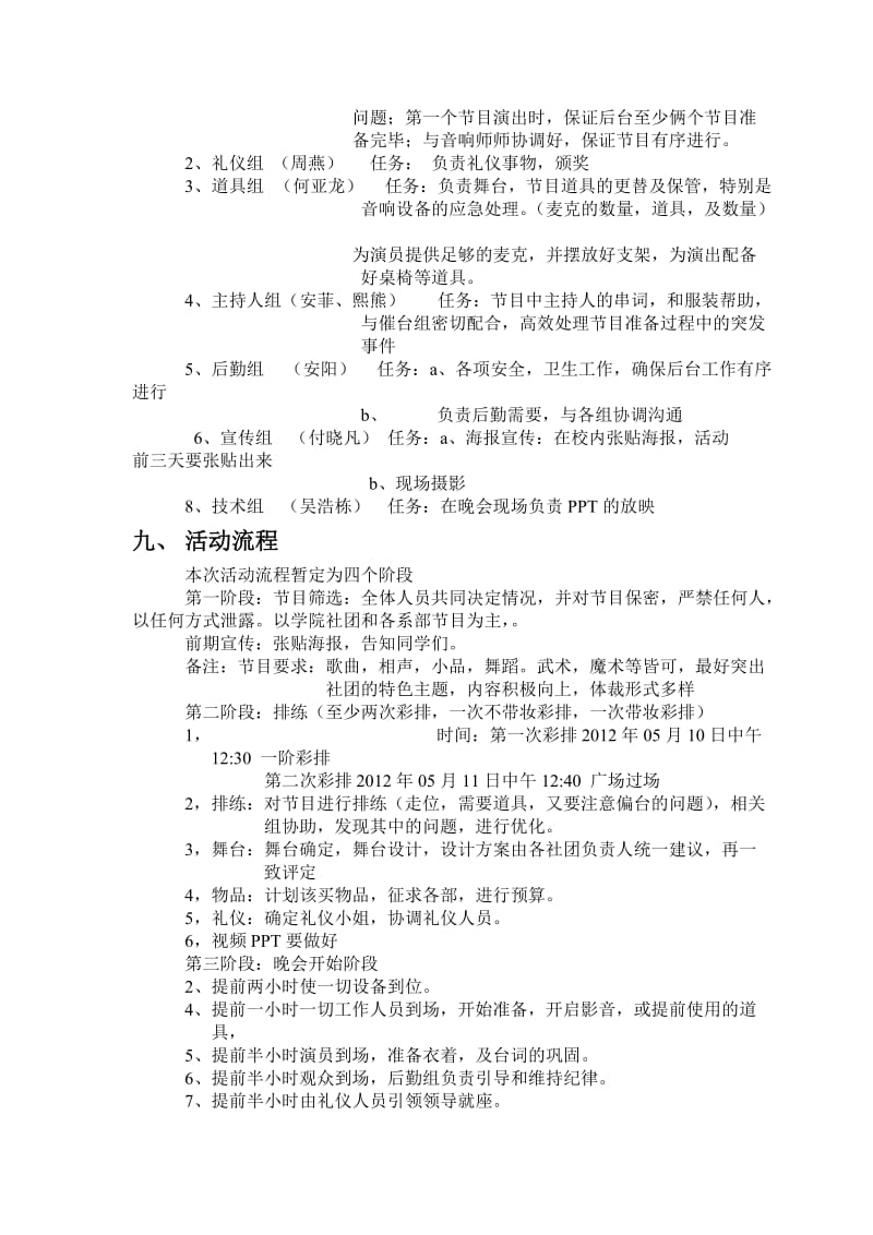 大学生社团联合会红五月活动策划书.docx_第3页