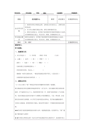 七年級語文22課《在沙漠中心》學(xué)案設(shè)計.doc