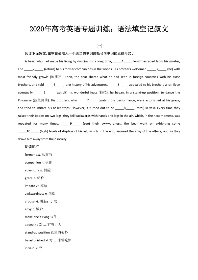 2020高考英语专题训练《语法填空记叙文》含答案解析_第1页