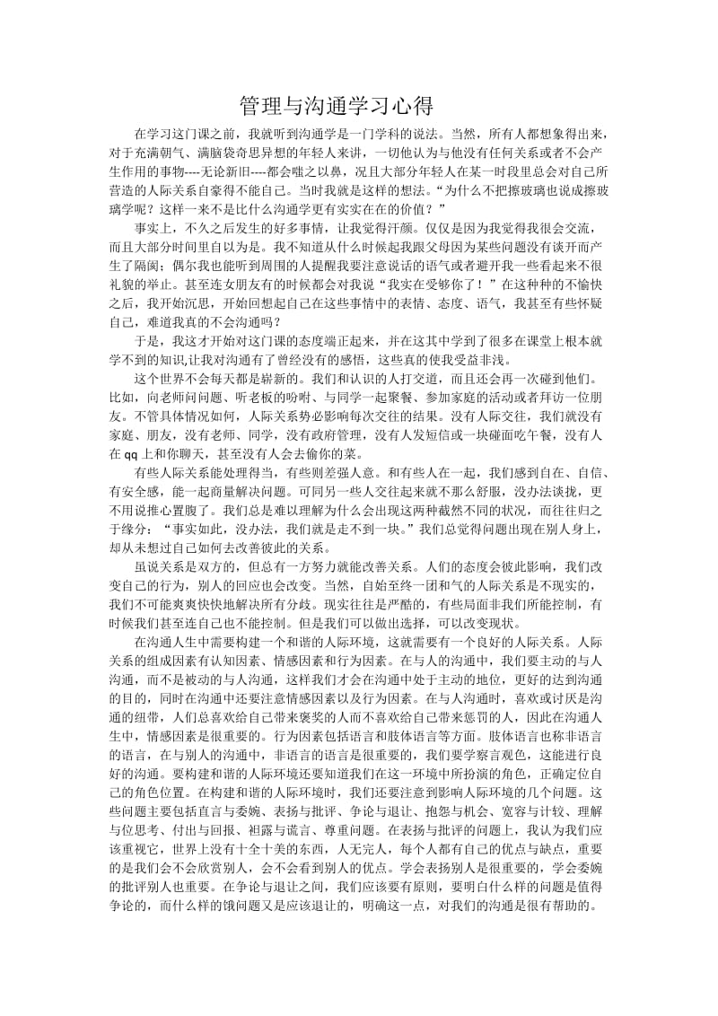 管理与沟通总结心得.docx_第2页