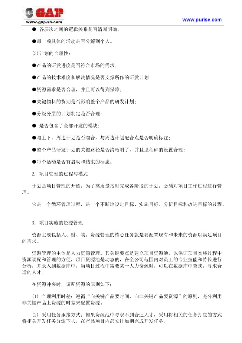 项目经理的职责职能要求和工作内容总结.doc_第2页