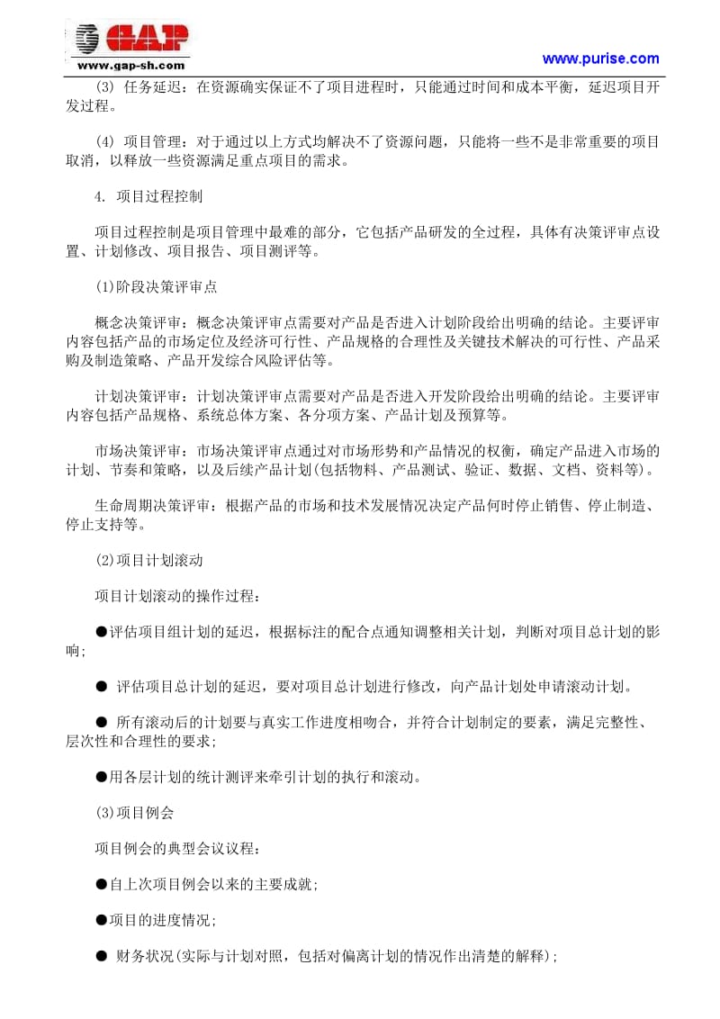 项目经理的职责职能要求和工作内容总结.doc_第3页