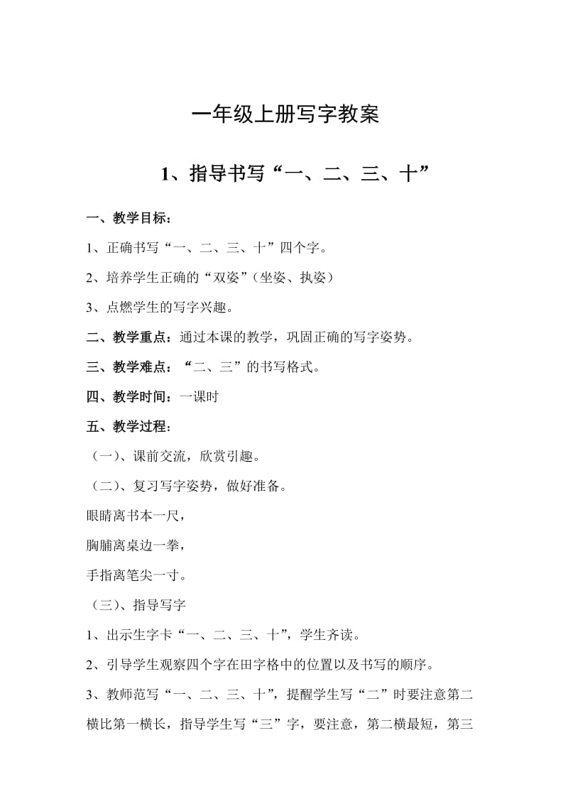 一年级上册写字教案.doc_第2页