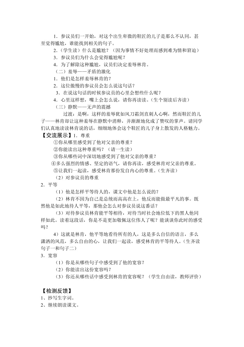 六年级语文导学案21.doc_第2页